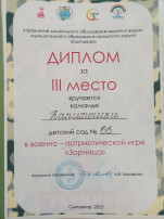 "Зарница - 2025" "Зарница - 2025".